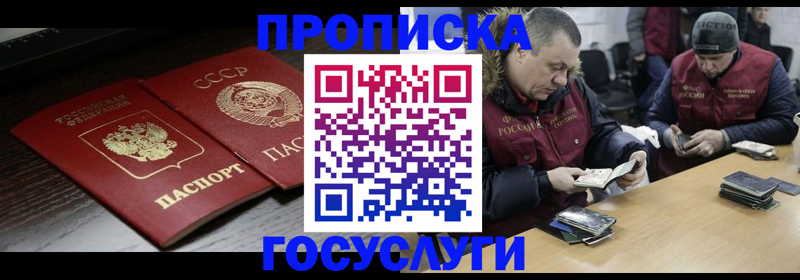 временная прописка в Якутии