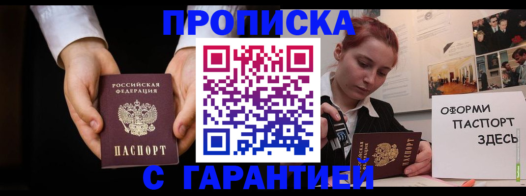 прописка для работы в Якутии