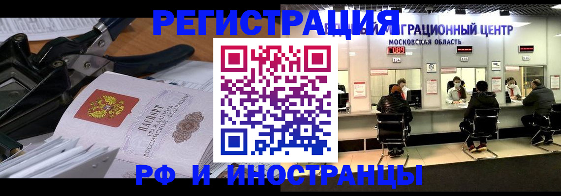 прописка регистрация в Якутии
